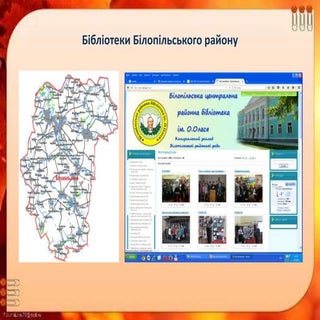 Аналіз роботи і звіт  Білопільської ЦБ
