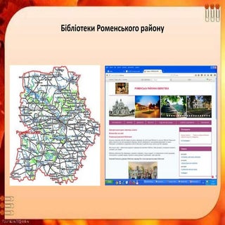 Аналіз роботи і звіт Роменської  ЦБ