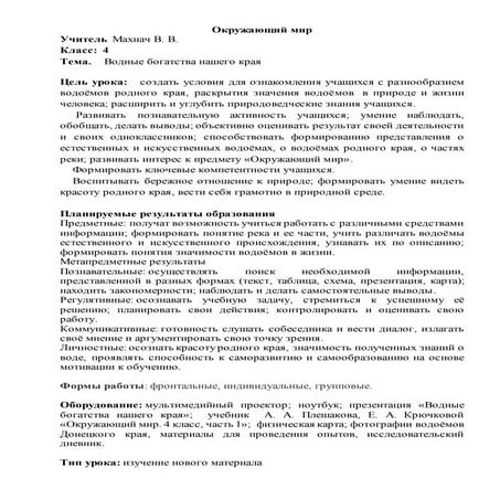 конспект окр мир | PDF