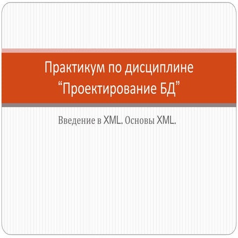 XML