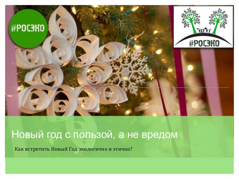 Новый Год Какую Нибудь
