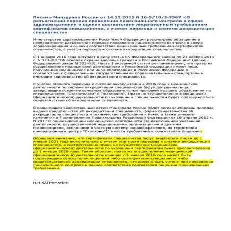 Аккредитация | PDF