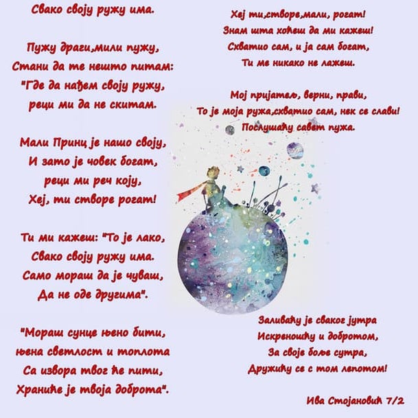 Свако своју ружу има