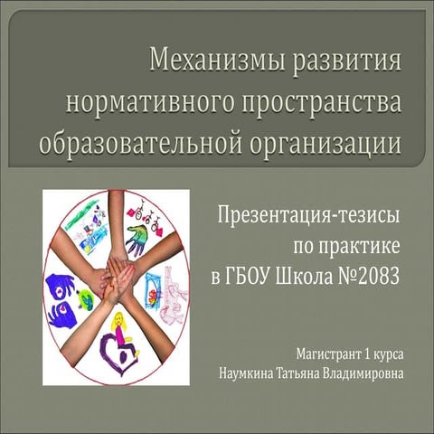 механизмы развития нормы