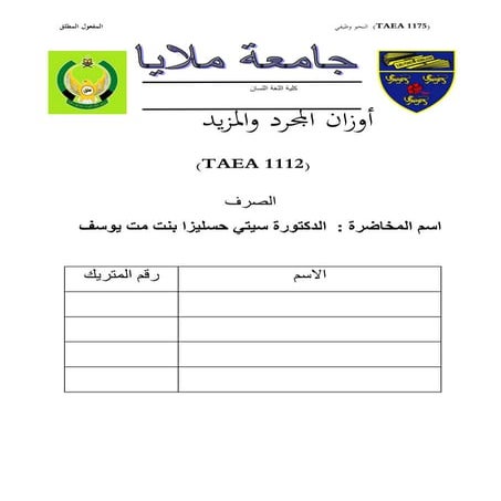 أوزان المجرد والمزيد