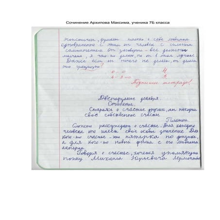 сочинения | PDF