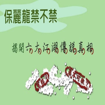 保麗龍禁不禁懶人包