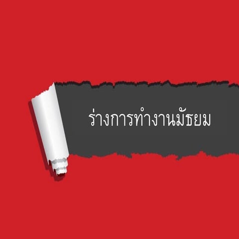 การทำงานมัธยม