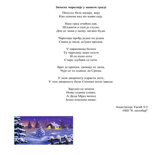 Зимске чаролије у нашем граду