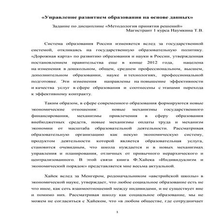 Управление развитием образования на основе данных