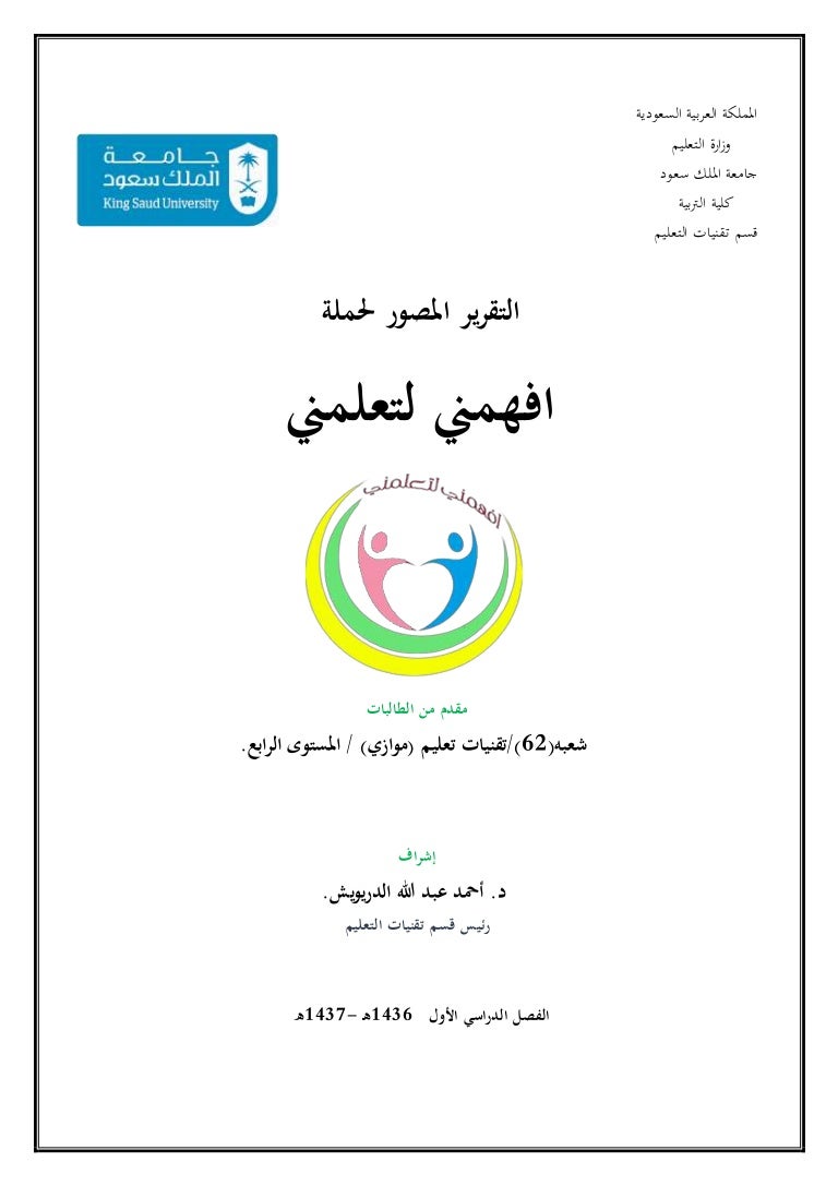 تقرير الحملة افهمني لتعلمني النهائي