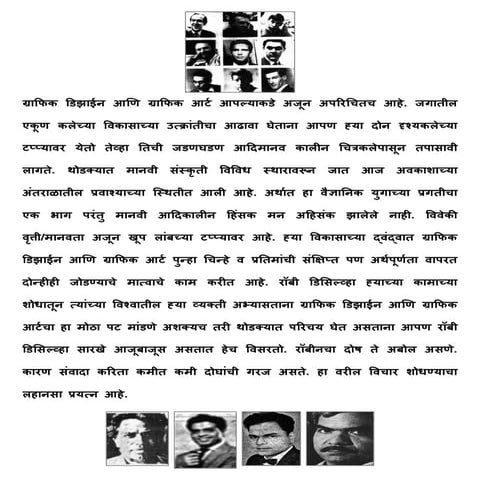 रॉबी डिसिल्व्हा त्यांचे युरोपातील सहकारी आणि भरतातील समकालीन५