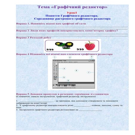 графічний редактор практика