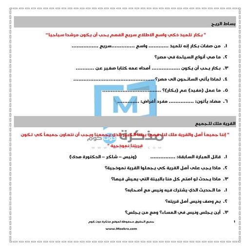 المراجعة النهائية على اللغة العربية للصف الرابع الإبتدائي ترم أول