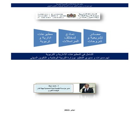 الشامل في المطبوعات الادارية و التربوية