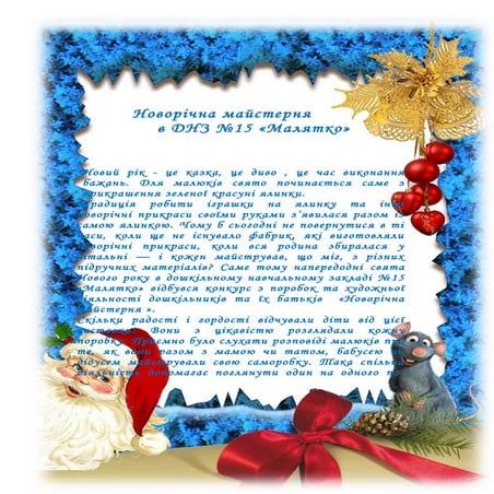 новорічна майстерня