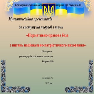 Нормативно - правова база з питань ...