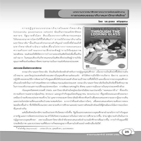 แบบทดสอบธรรมาภิบาลมหาวิทยาลัย