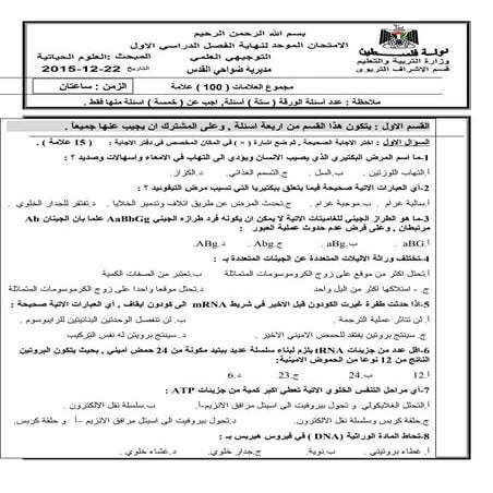 تجريبي احياء والاجابة-ضواحي القدس