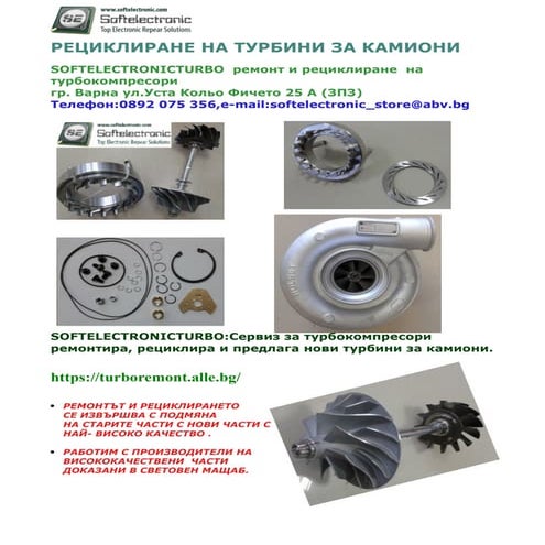 турбини за камиони