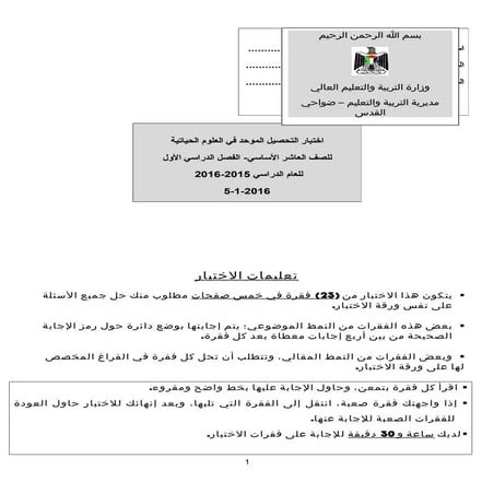 احياء عاشر  والاجابة-موحد