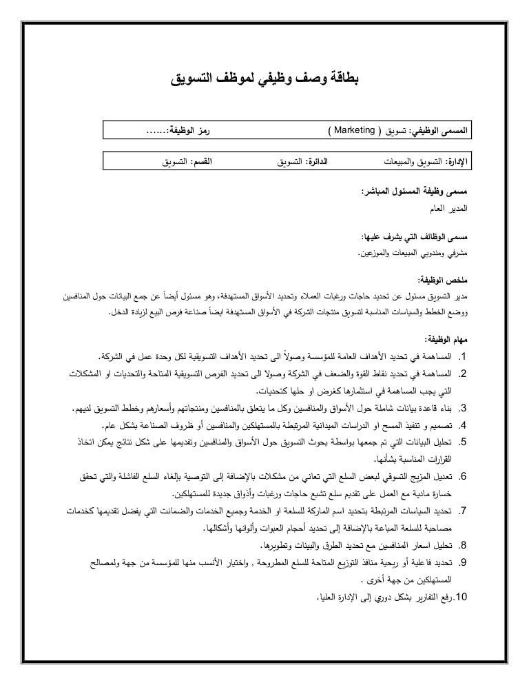 نموذج بطاقة وصف وظيفي Doc