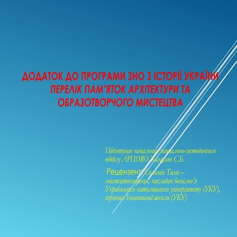 пам'ятки архітектури та образотворчого мистецтва
