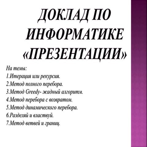 презентации по информатике