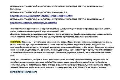 Персонажи славянской мифологии. креативные числовые ребусы. Альманах. В—Г