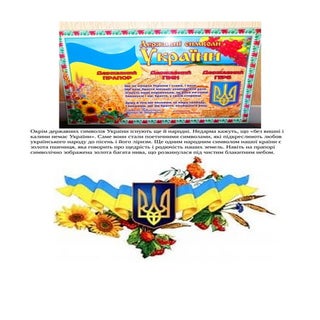 символи україни