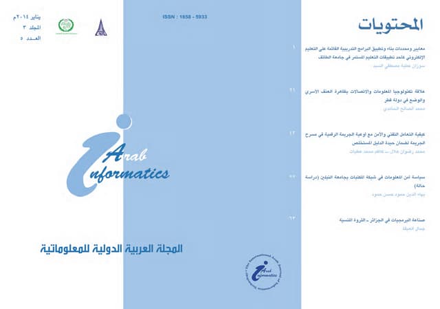 المجلة المعلوماتية