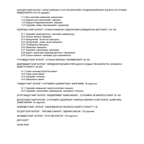 ил арга агуулга