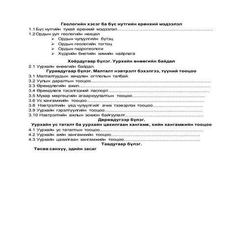 далд арга агуулга