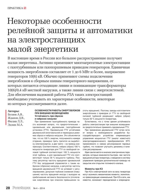 Когенерация – Основные Технические Решения В Автономе И Сетях» | PPT