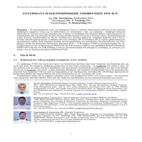 συστηματα ηλεκτροπροωσης υποβρυχιων του π.ν.