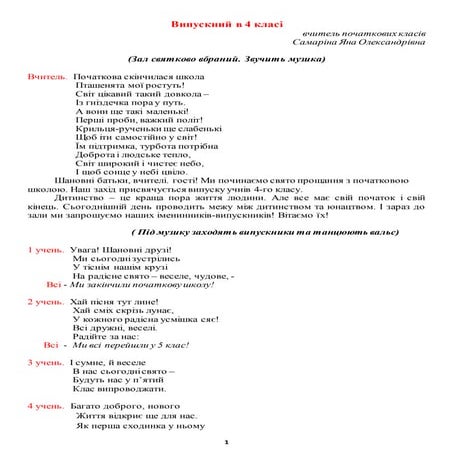 Сценарій до миколая в початковій школі