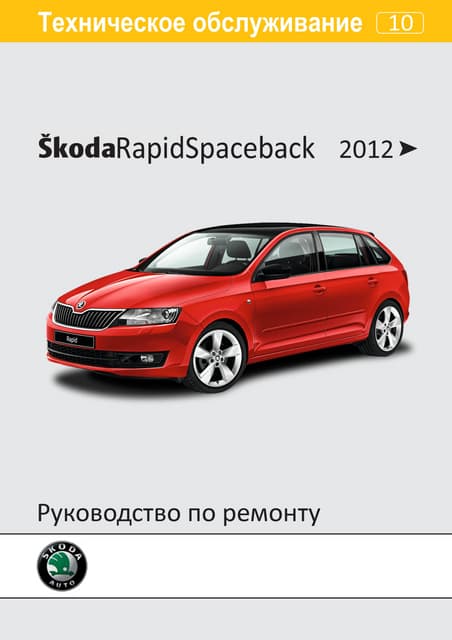 Ssp 055 Škoda Octavia-Ii Двигатель 2,0fsi-110kw | PDF
