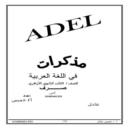 الثالث الثانوي نحو علمي