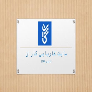 معرفی سایت کاران