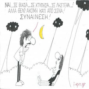 ΓΕΛΟΙΟΓΡΑΦΙΕΣ ΤΟΥ KYR