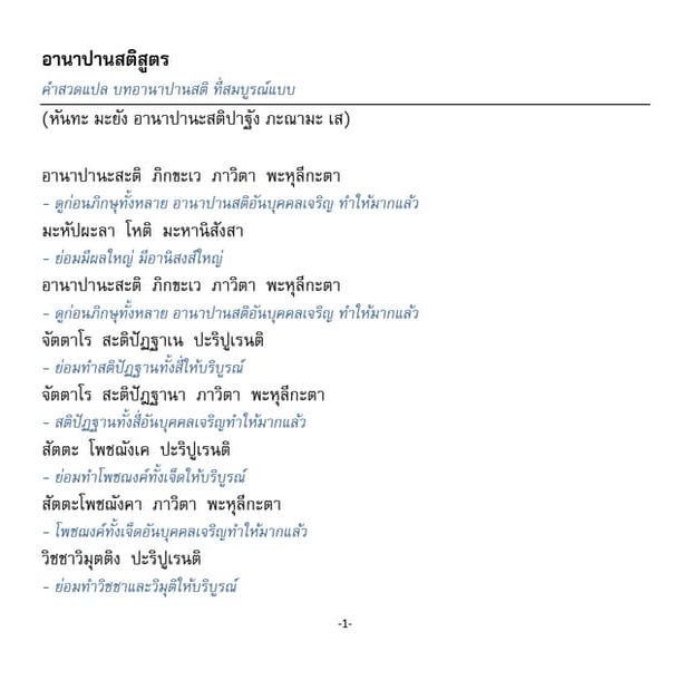 อานาปานสติสูตร