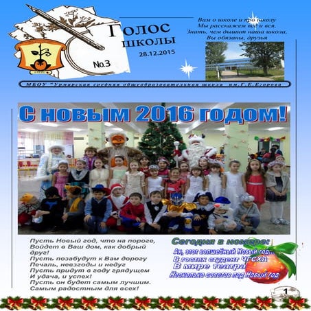 декабрь  газета