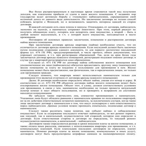Договор аренды квартиры | PDF