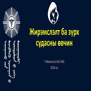 Жирэмслэлт ба зүрх судасны өвчин