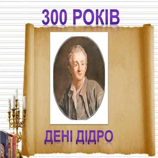 дені дідро