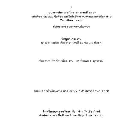 โครงงานคอมพิวเตอร์