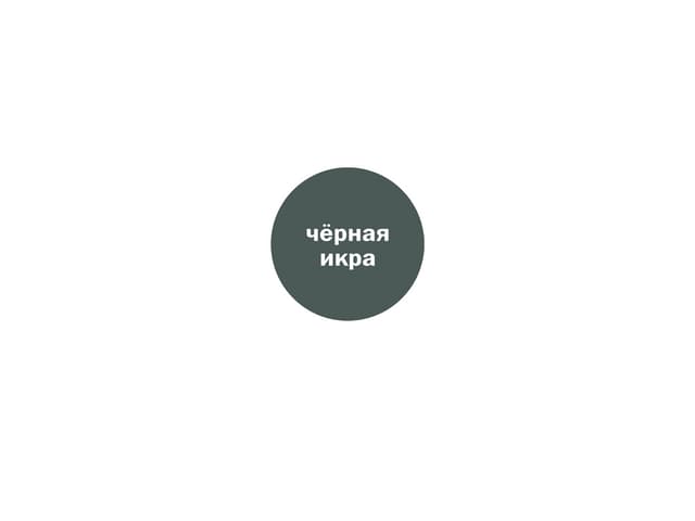 Маркетинговое агентство "Чёрная икра"