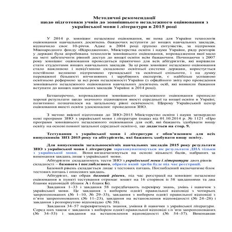 методичні рекомендації укр.мова-зно