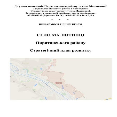 Стратегічний план сталого розвитку села Малютинці