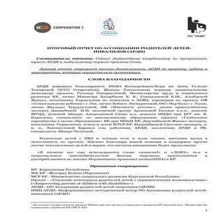 итоговый отчет.Docx сделанный арди ...